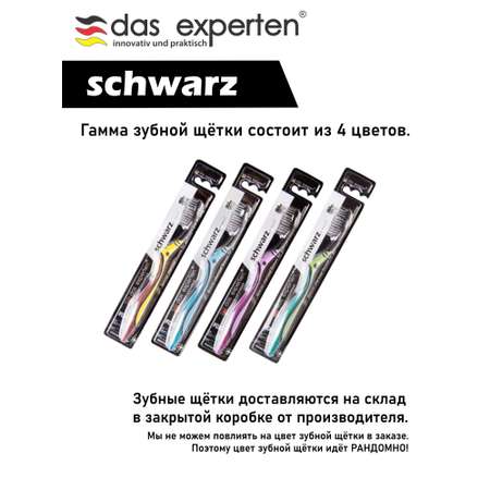 Зубная щетка DAS EXPERTEN Черная зубная щетка SCHWARZ с бамбуковым углем 4 шт.