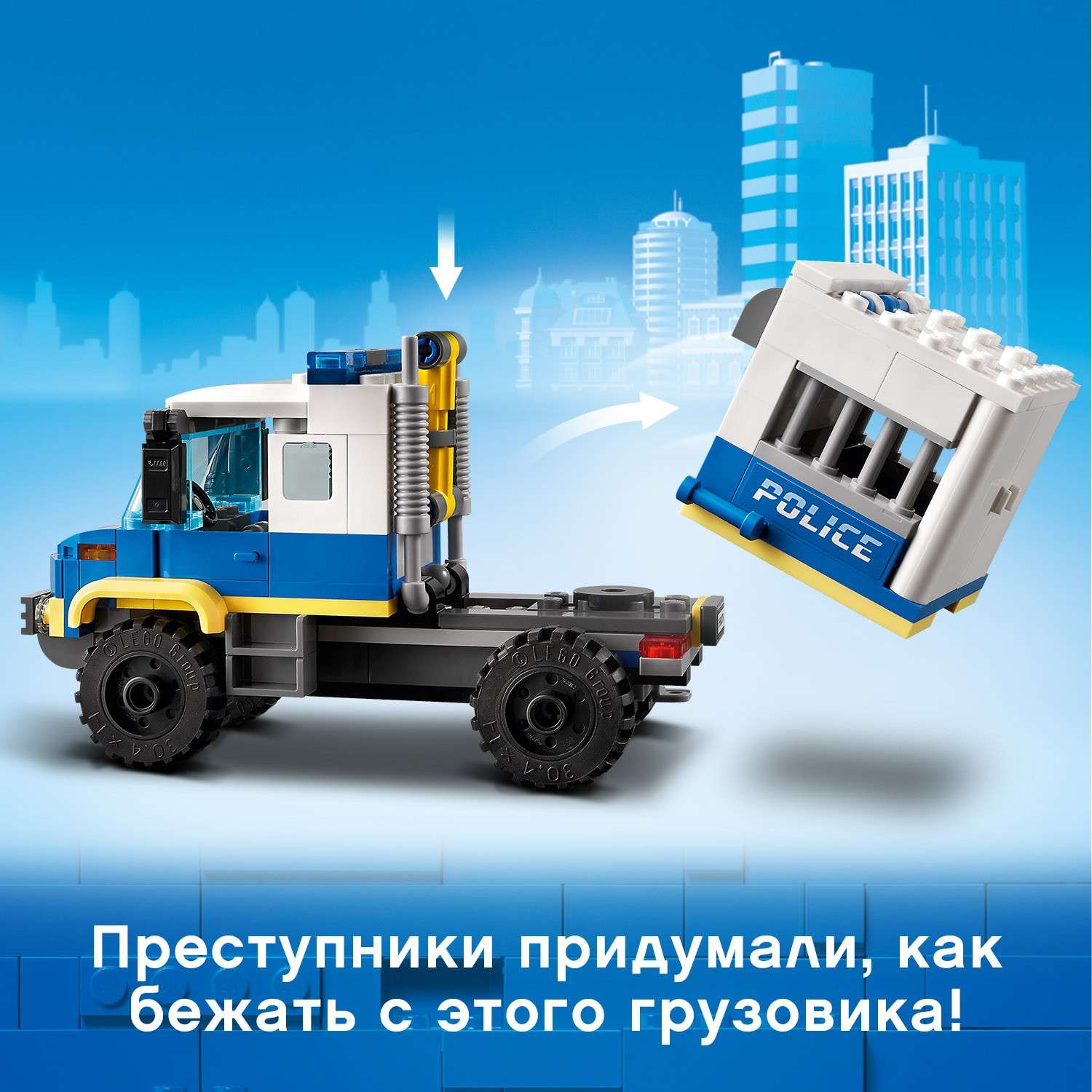 Конструктор LEGO City Police Транспорт для перевозки преступников 60276 - фото 6