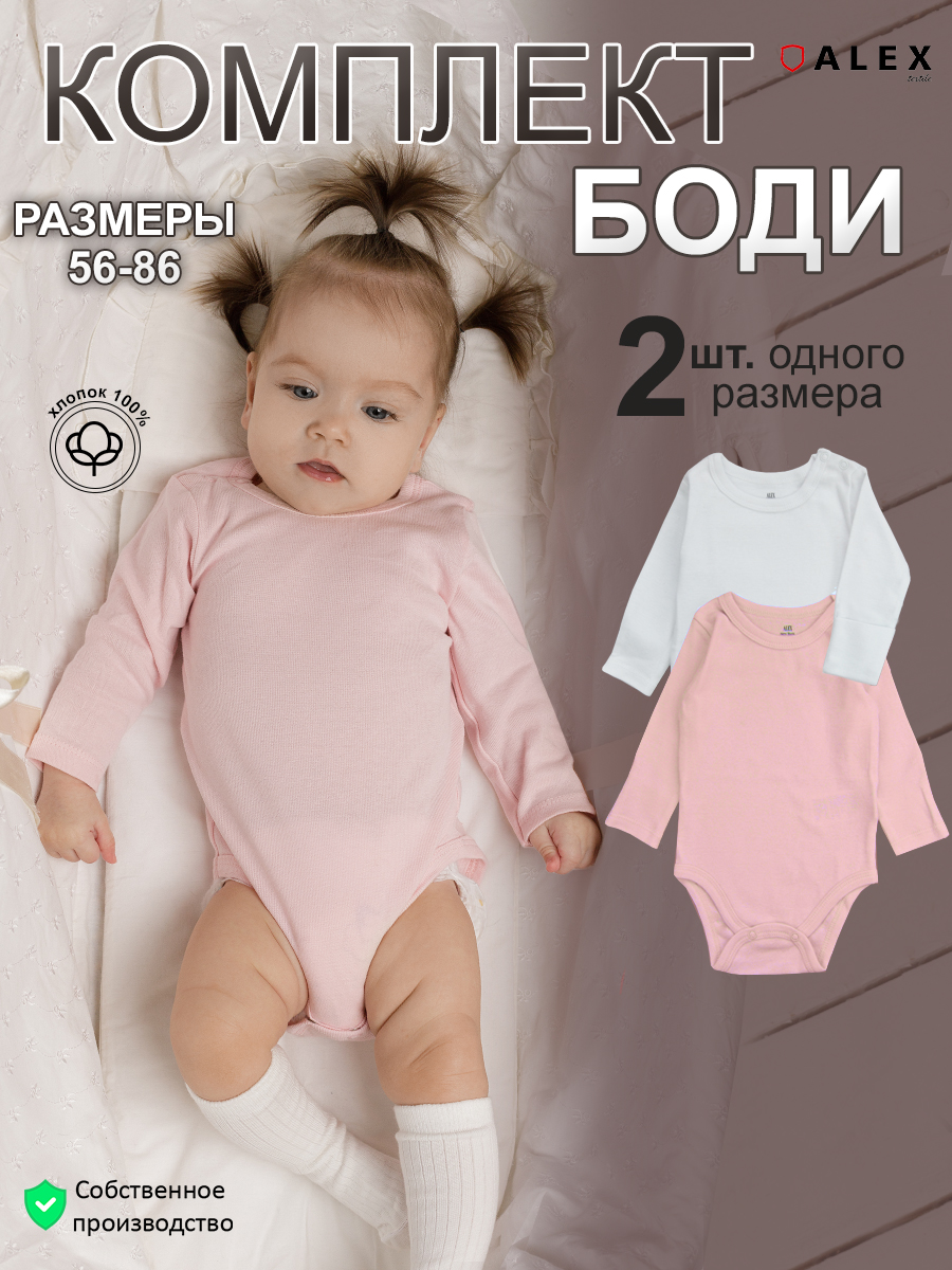 Боди 2 шт ALEX YVN Bdm2-44d-long роз.бел. с дл.рук - фото 2