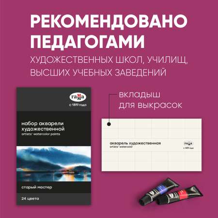 Краски акварель Гаммa 24 цв.