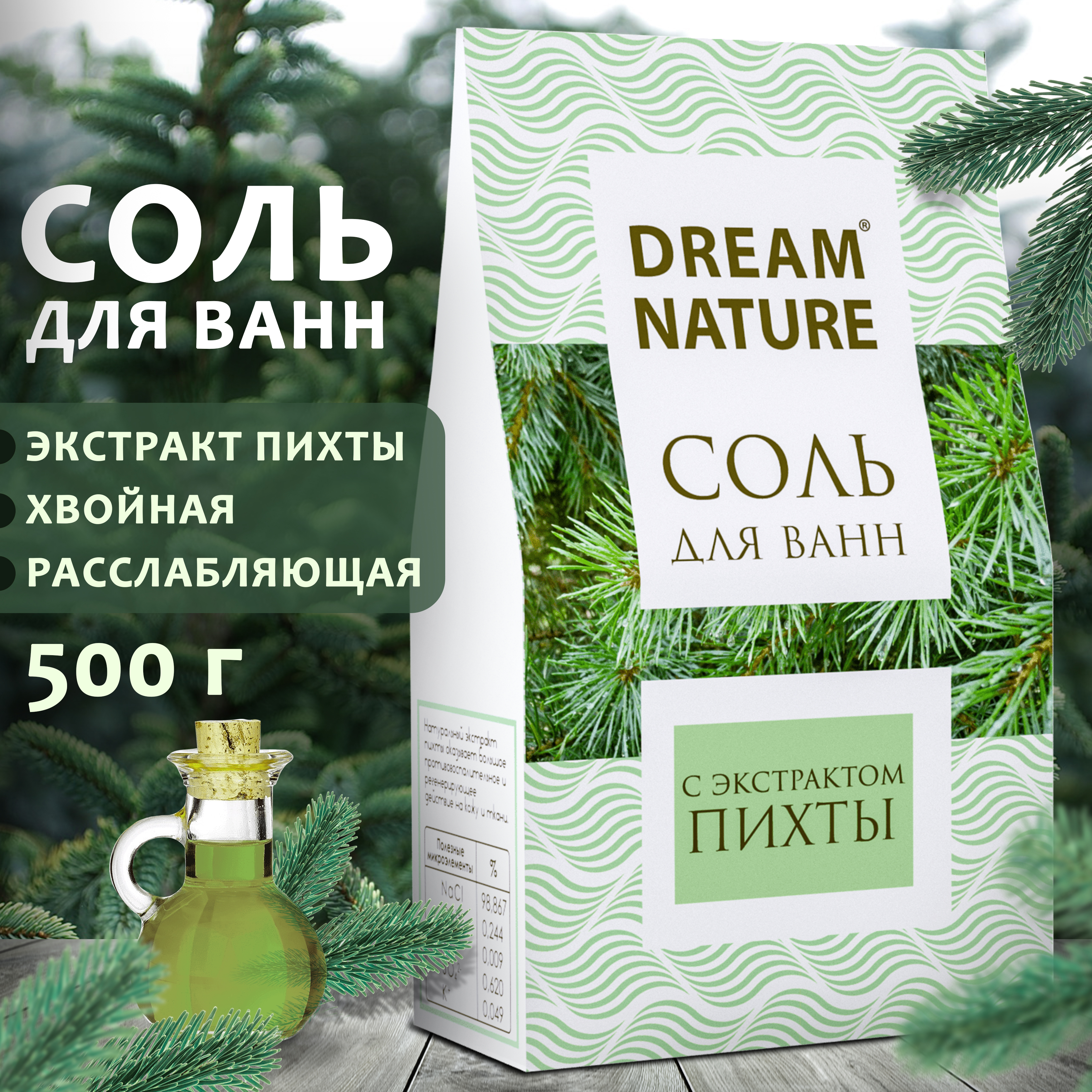 Соль для ванны Dream Nature природная Пихта 500 г - фото 3