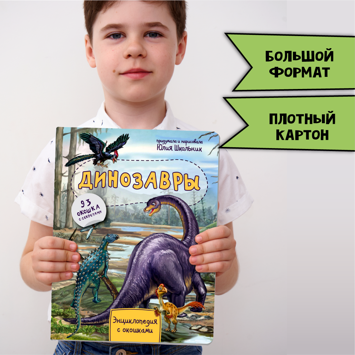 Книга BimBiMon Детская энциклопедия с окошками Динозавры - фото 6