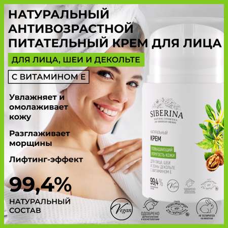 Крем для лица Siberina натуральный повышающий упругость кожи 50 мл