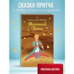 Книга Эксмо Маленький принц