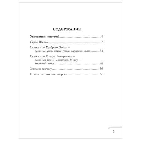 Книга АСТ Хрестоматия Практикум Развиваем навык смыслового чтения Мамин-Сибиряк Серая шейка Сказки и рассказы 1класс