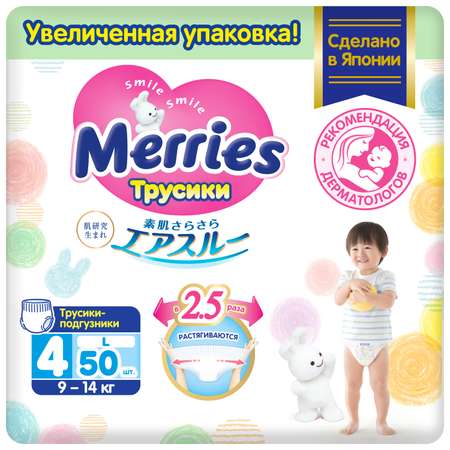 Трусики Merries 50 шт. L