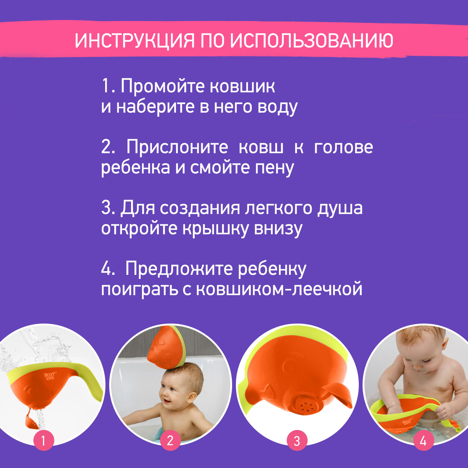 Ковш детский ROXY-KIDS для купания малышей Flipper с мягким краем цвет оранжевый - фото 5