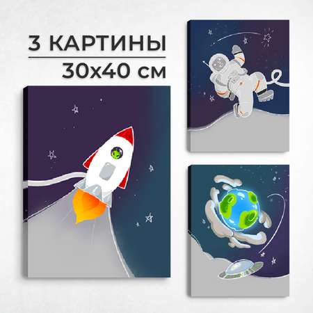 Комплект картин на холсте LORI Интерьерные на стену 3 в 1 Путешествие в космос 40х30 см