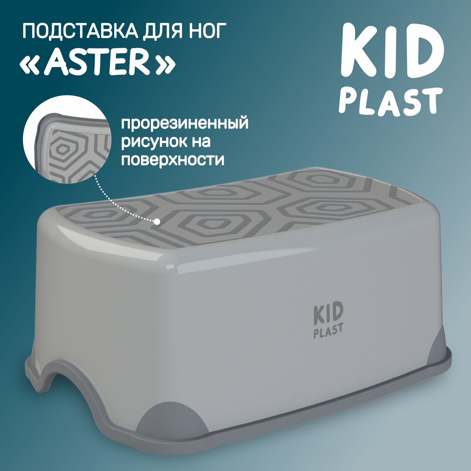 Стульчик-подставка KidPlast Aster, серый - фото 1