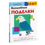 Книга Эксмо Волшебные поделки