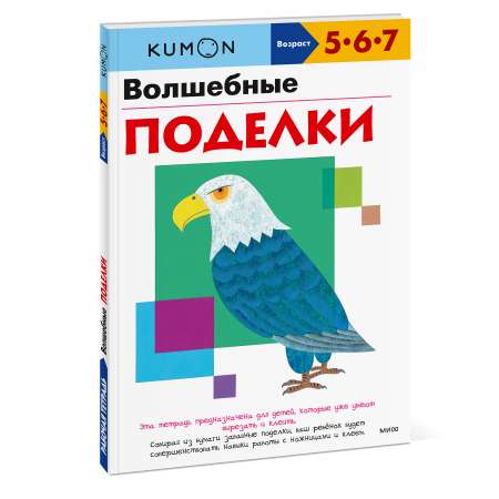 Книга Эксмо Волшебные поделки