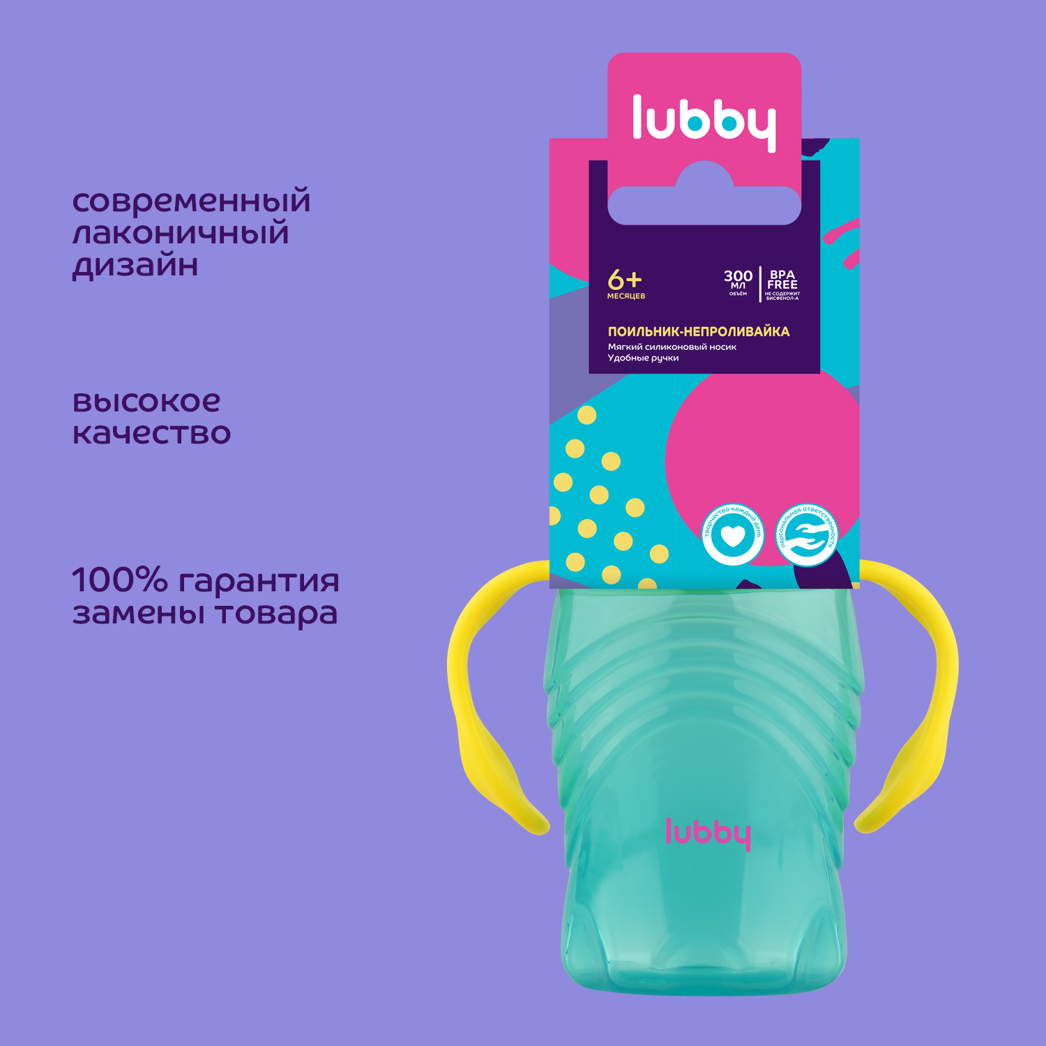 Поильник-непроливайка Lubby 300мл с 6месяцев - фото 6