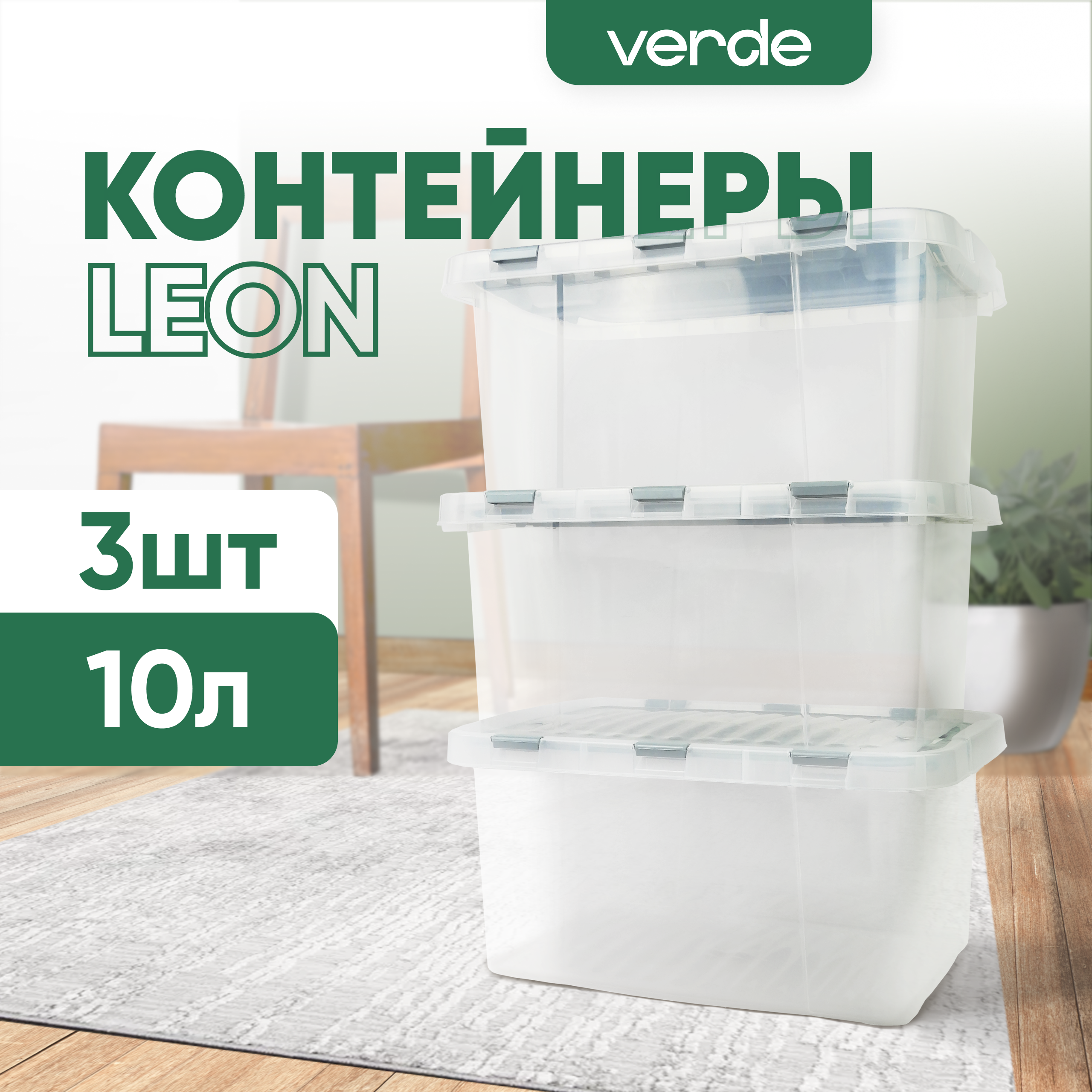 Контейнер с крышкой Verde LEON - фото 1