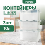 Контейнер с крышкой Verde LEON