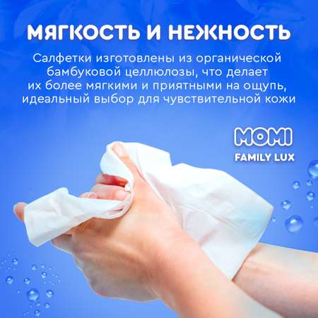 Бумажные салфетки Momi family lux двухслойные 440 шт