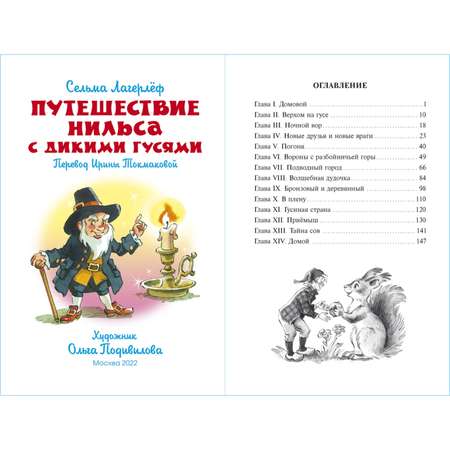 Книга Самовар Путешествие Нильса с дикими гусями. С Лагерлёф