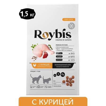 Корм для котят Roybis 1.5кг сухой с курицей полнорационный для активного роста и развития
