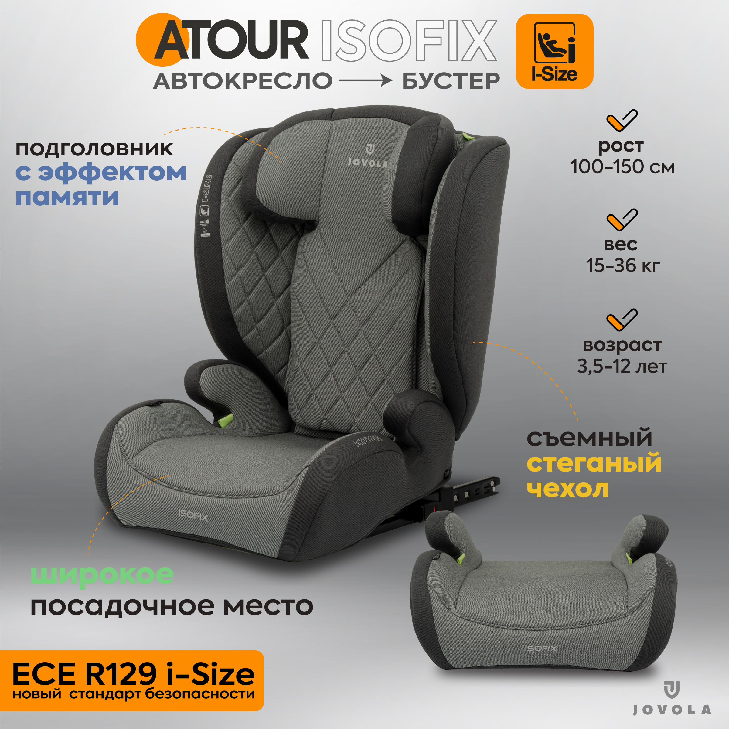 Автокресло JOVOLA Atour Isofix 2/3 (15-36 кг) - фото 1