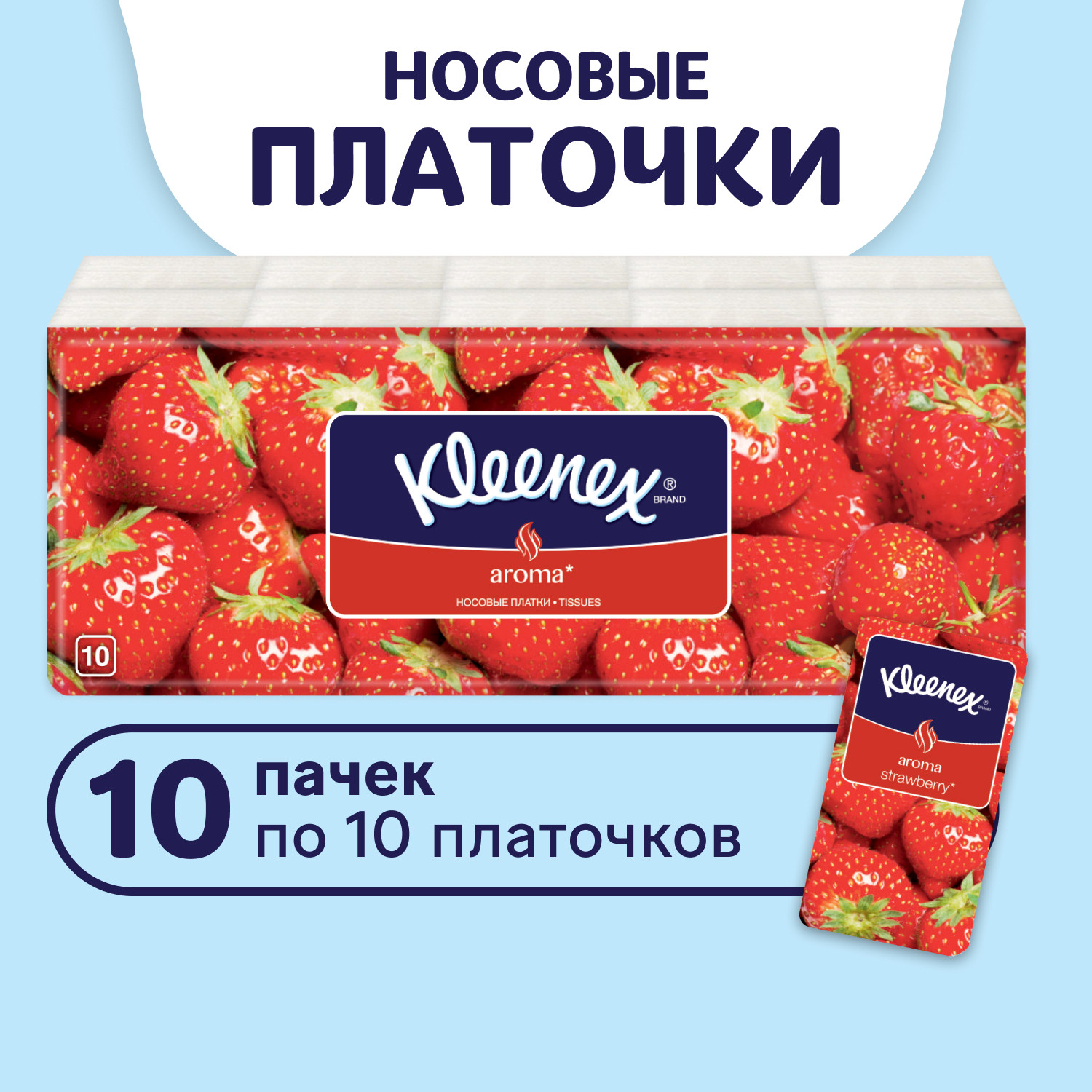 Носовые платочки Kleenex Клубника 10шт - фото 1