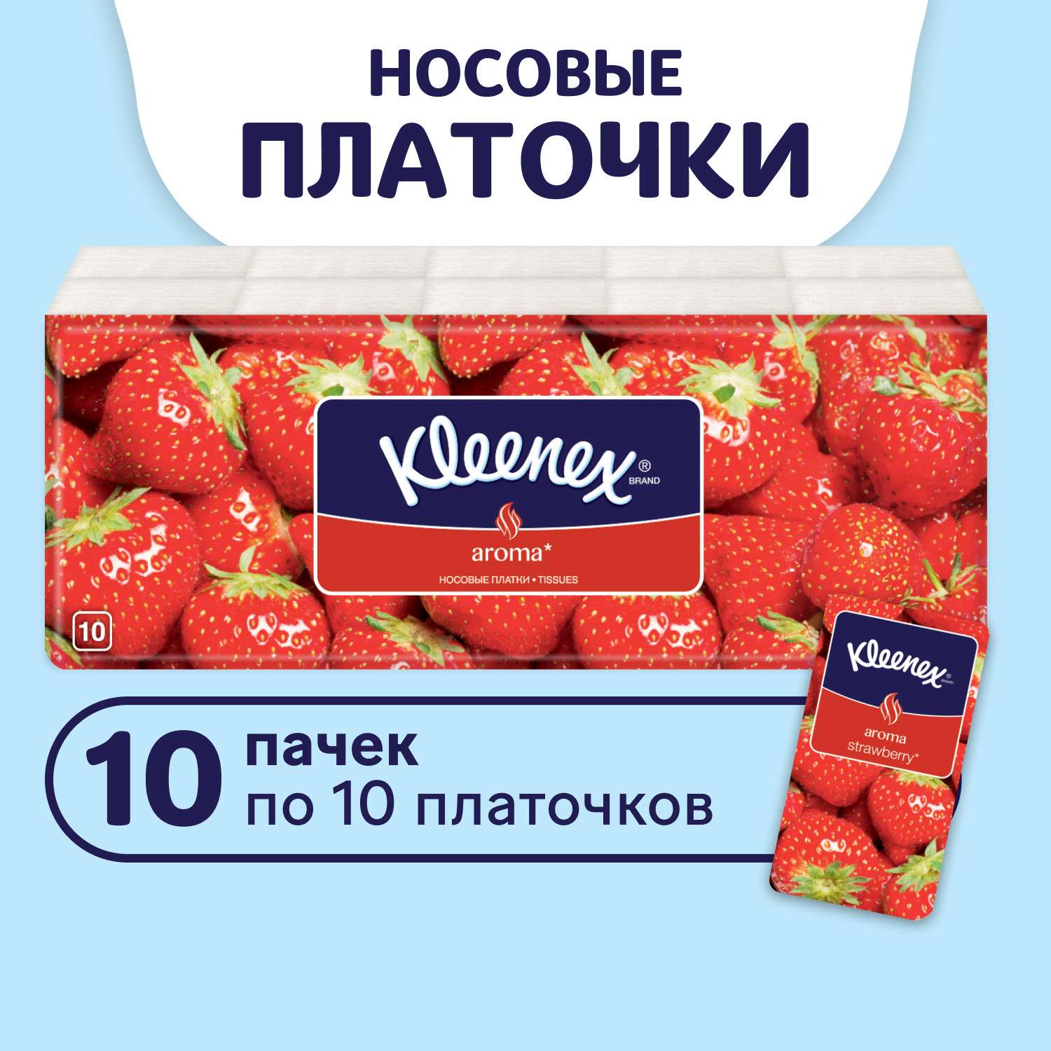 Носовые платочки Kleenex Клубника 10шт - фото 1