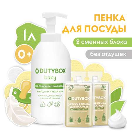 Средство DUTYBOX пенка для мытья посуды фруктов и игрушек 1 л Без запаха