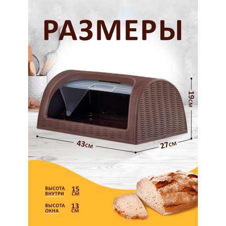 Хлебница elfplast Elegance коричневая 43х27х19 см