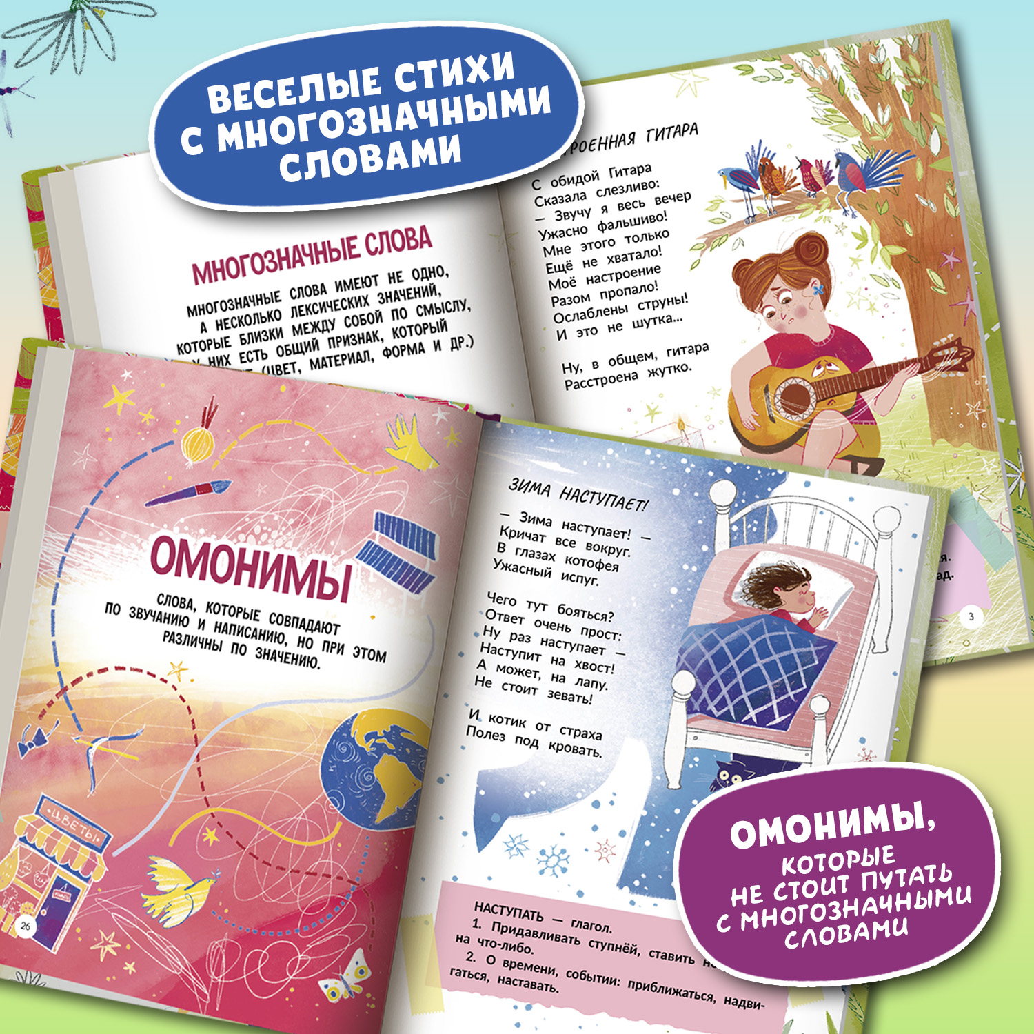 Книга Феникс Премьер Многозначные слова это вам не дважды два! - фото 5