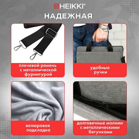 Сумка для ноутбука HEIKKI 13-14 дюймов портфель для документов через плечо