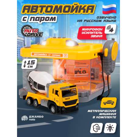 Автомойка AUTODRIVE