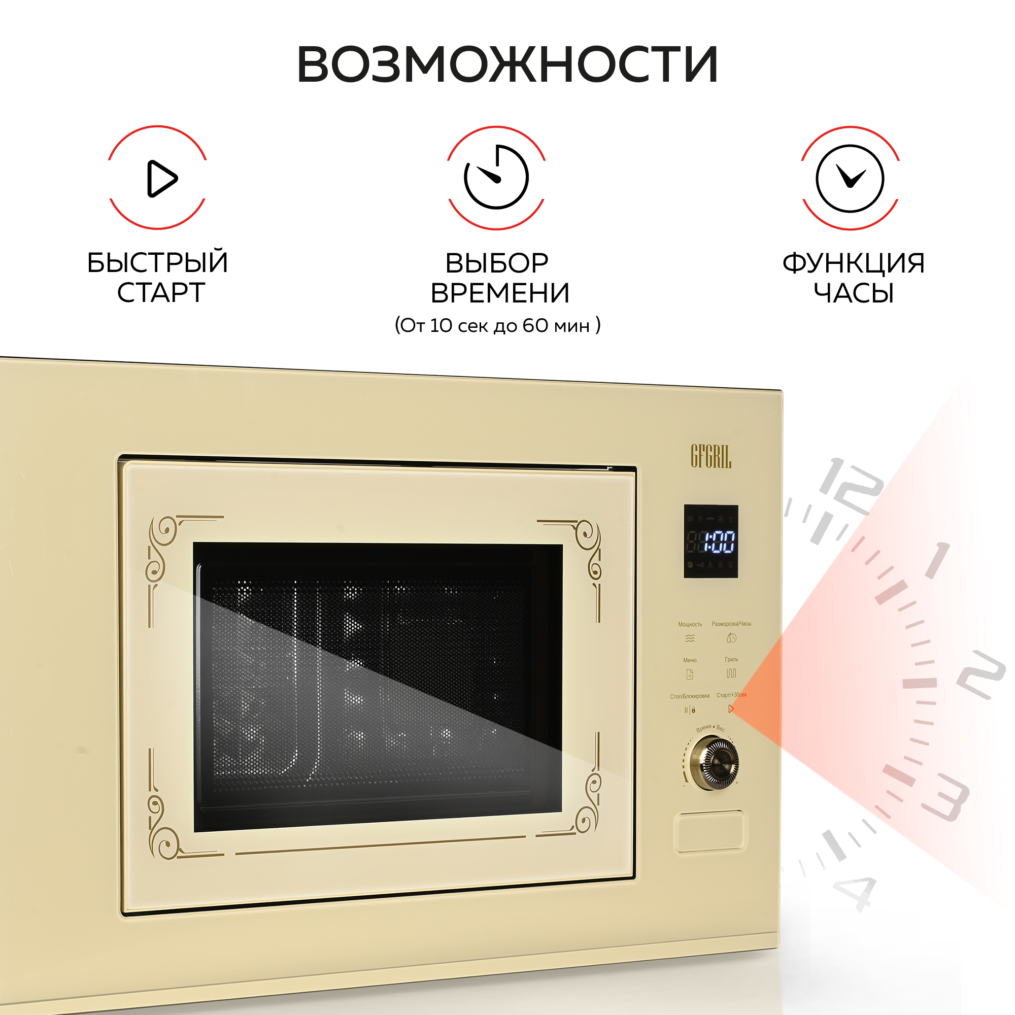 Микроволновая печь GFGRIL встраиваемая GF-MWO2150BI 21л гриль автопрограммы 750 Вт дизайн Rustic цвет бежевый - фото 9