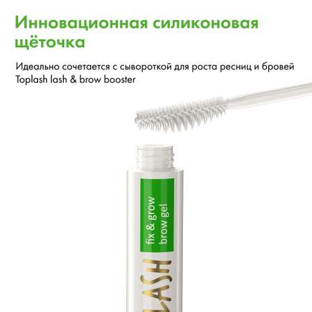 Гель для укрепления и фиксации бровей Toplash Fix and grow brow gel