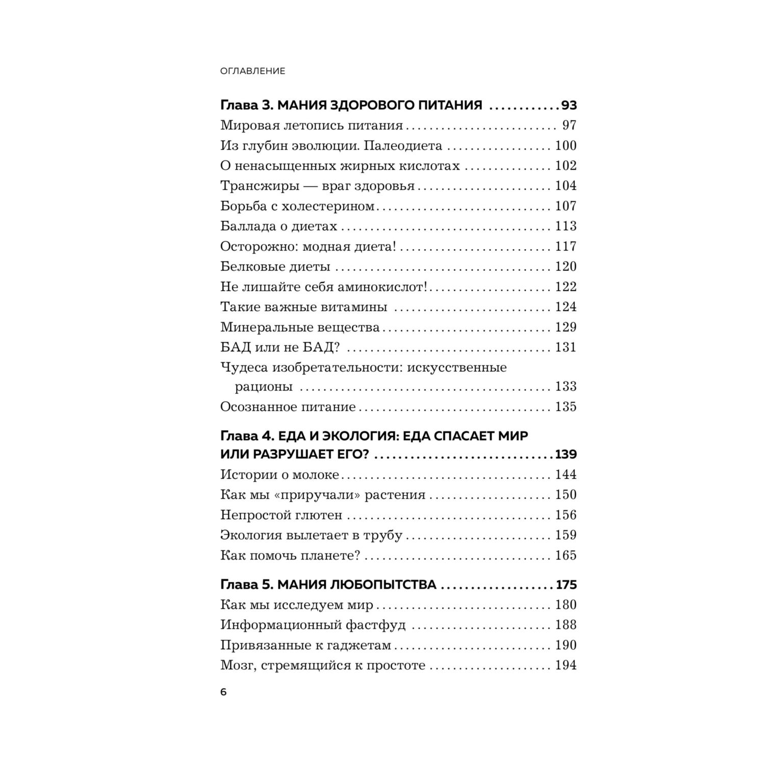 Книга БОМБОРА Мозг еда и новизна Почему нас тянет к новому и вкусному - фото 4