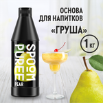 Натуральный концентрат SPOOM Puree Груша 1кг основа для приготовления напитков и десертов