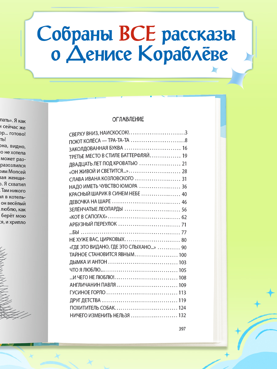 Книга Проф-Пресс для детей. Все Денискины рассказы. В. Драгунский. 400 стр. 145х203 мм - фото 2