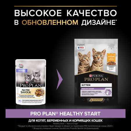 Корм влажный для котят PRO PLAN Nutri Savour 85г с курицей в желе пауч