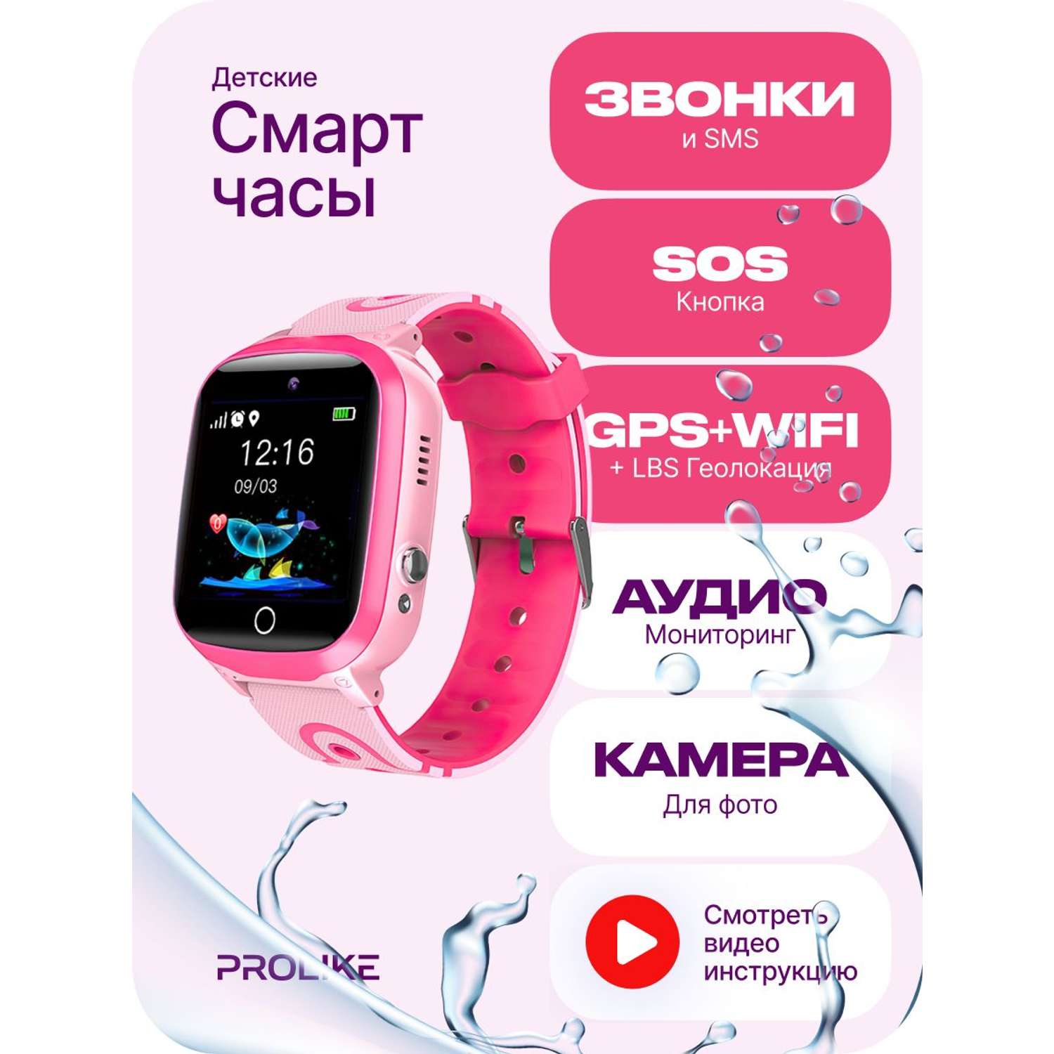 Детские смарт-часы PROLIKE PLSW13PN розовые - фото 1