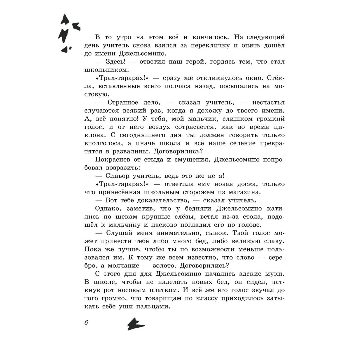 Книга Эксмо Джельсомино в Стране лжецов иллюстрации Вердини перевод Махова - фото 5