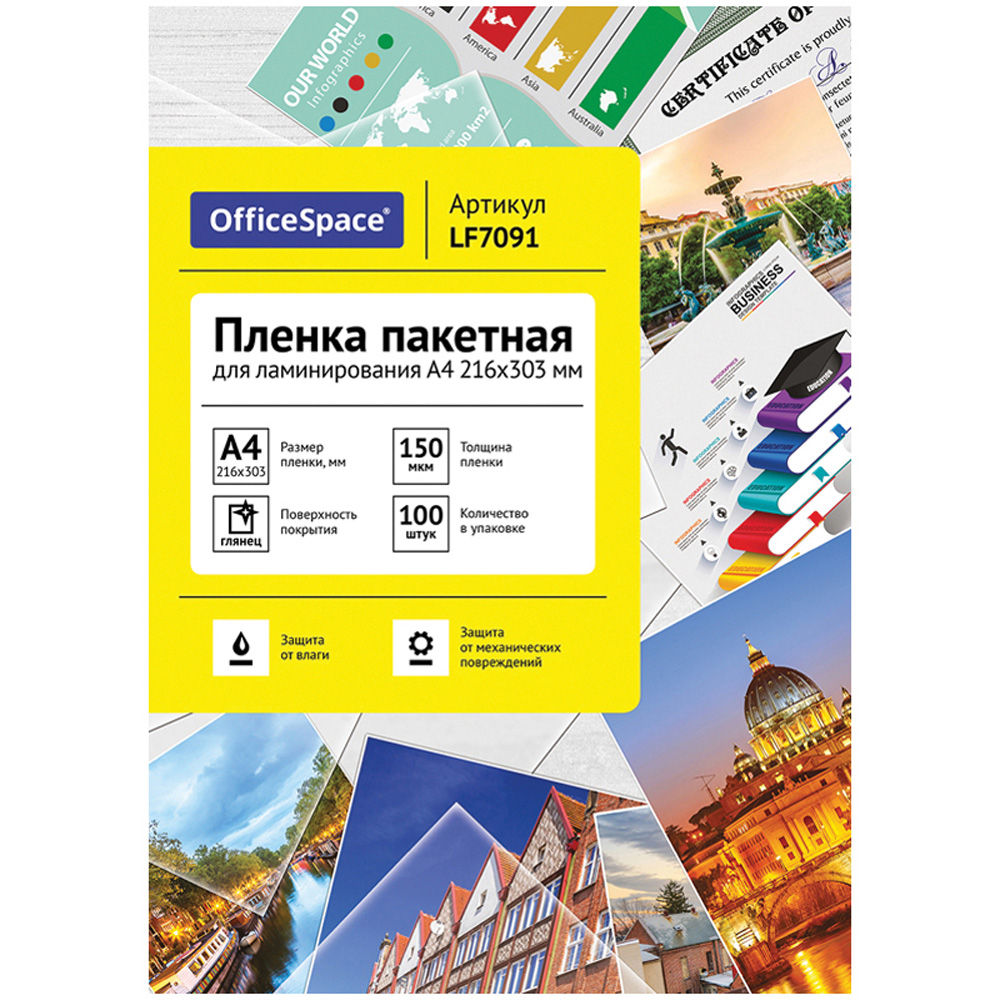 Пленка для ламинирования OfficeSpace А4 глянец 100л - фото 1