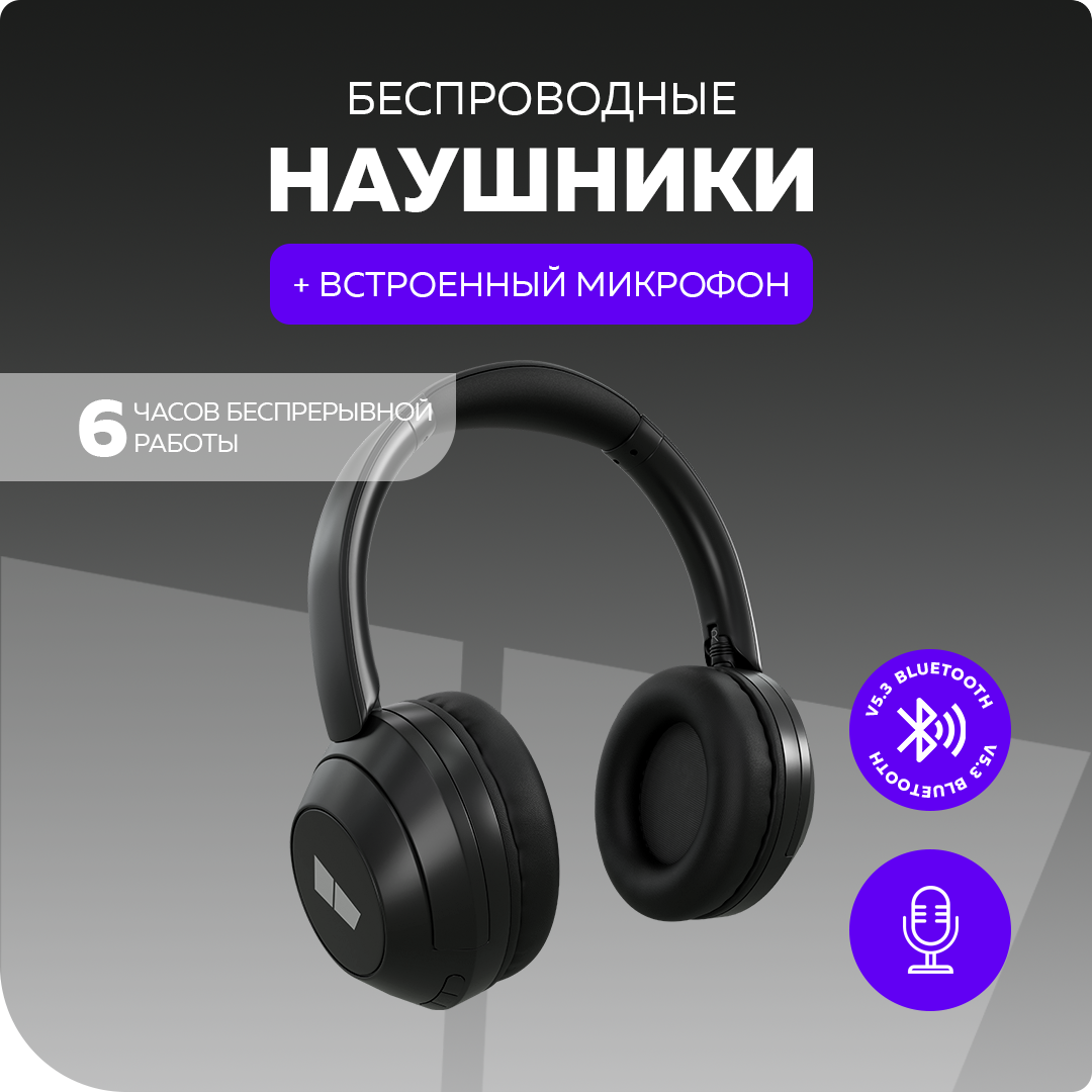 Беспроводные наушники More Choice HW11 купить по цене 1499 ₽ в  интернет-магазине Детский мир