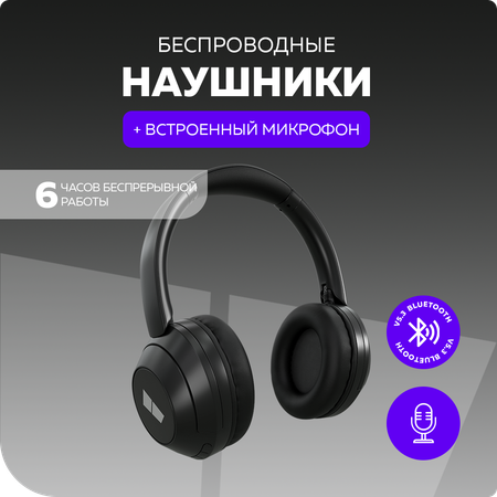 Беспроводные наушники More Choice HW11 Black