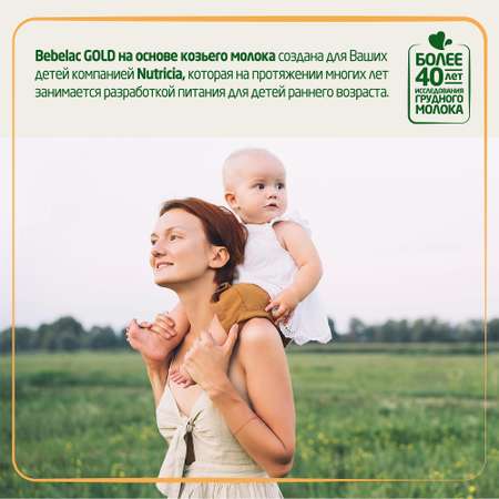 Смесь молочная Bebelac Gold на основе козьего молока 1 400г с 0месяцев
