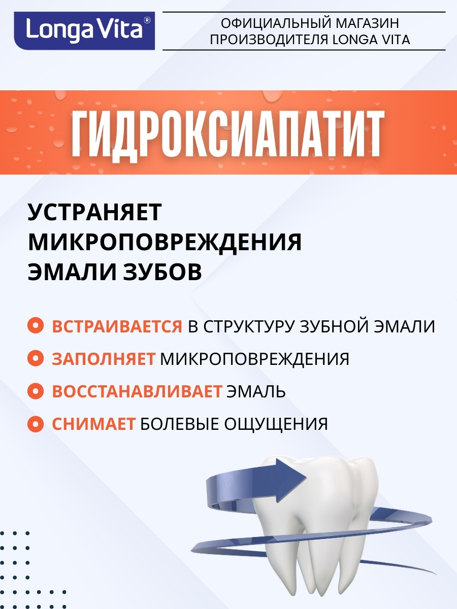 Зубная паста LONGA VITA - фото 9