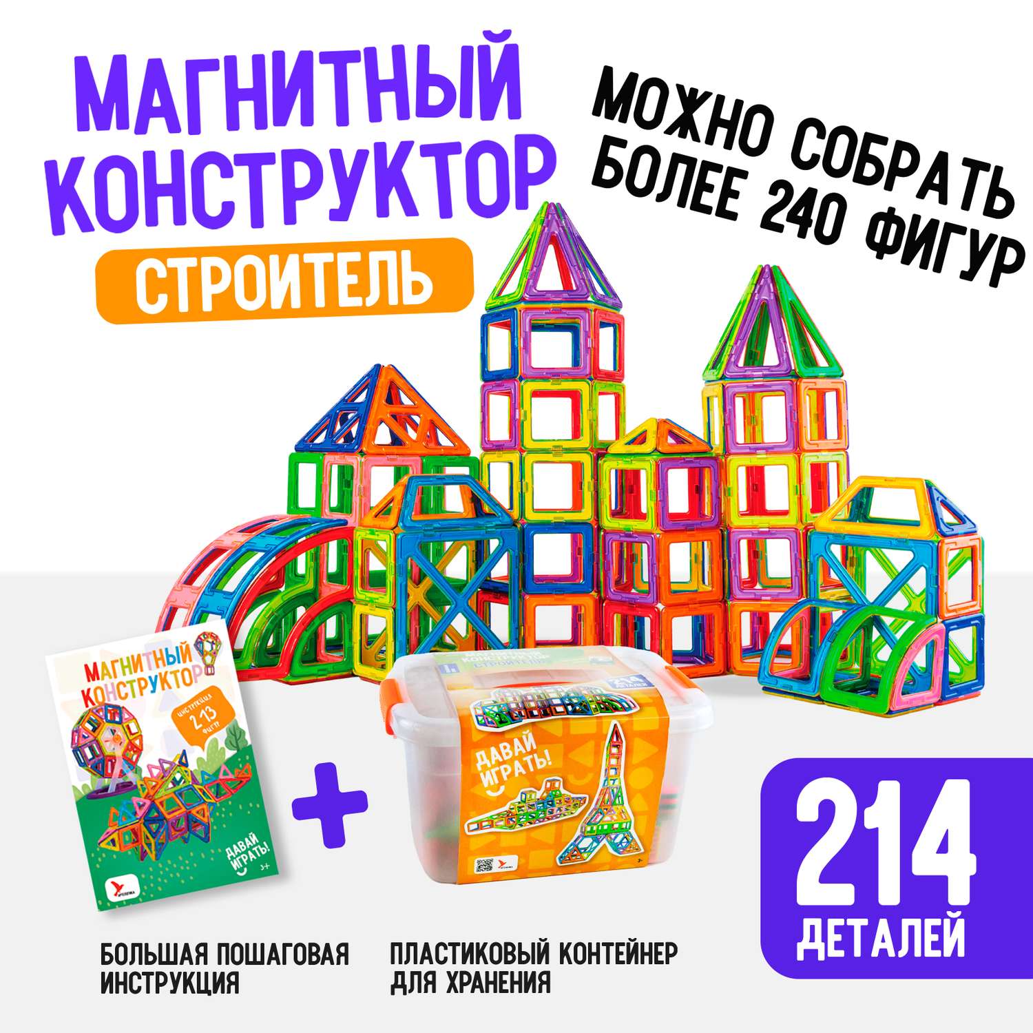 Игрушки АРТЕЛОГИКА Магнитный конструктор 214 деталей - фото 1