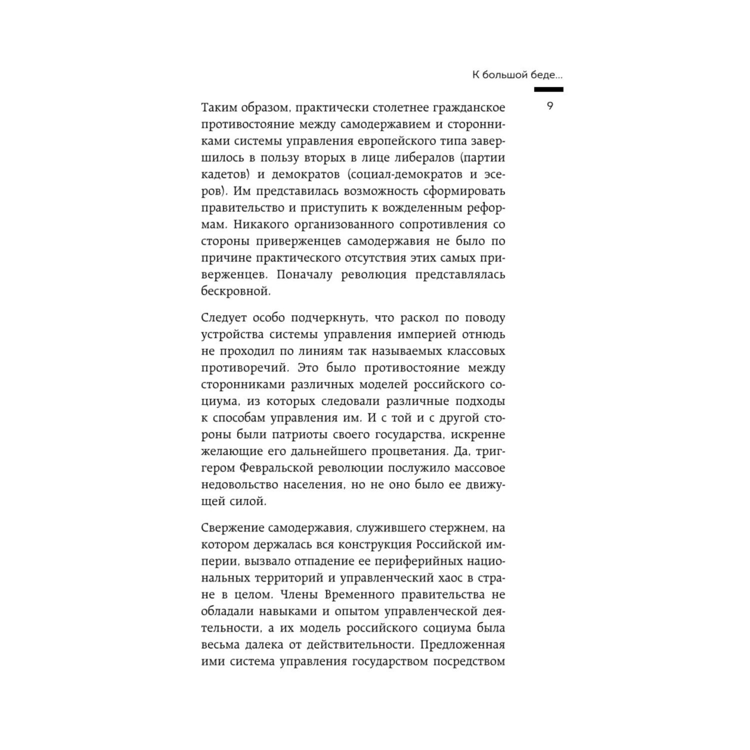 Книга Эксмо Всадники Апокалипсиса История государства и права Советской России 1917 1922 - фото 8