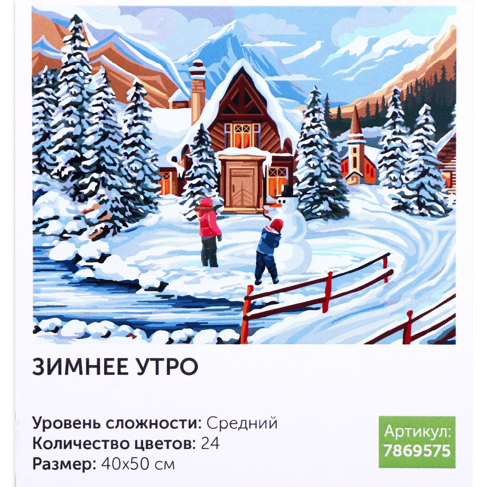Картина Школа Талантов по номерам на холсте с подрамником «Зимнее утро» 40х50 см - фото 2