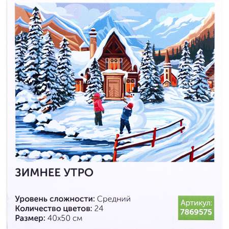 Картина Школа Талантов по номерам на холсте с подрамником «Зимнее утро» 40х50 см