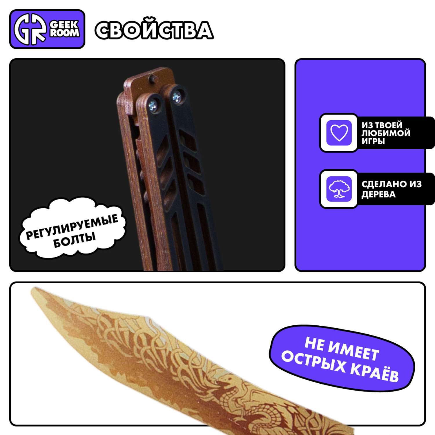 Нож бабочка GEEKROOM Legacy деревянный сувенирный - фото 2