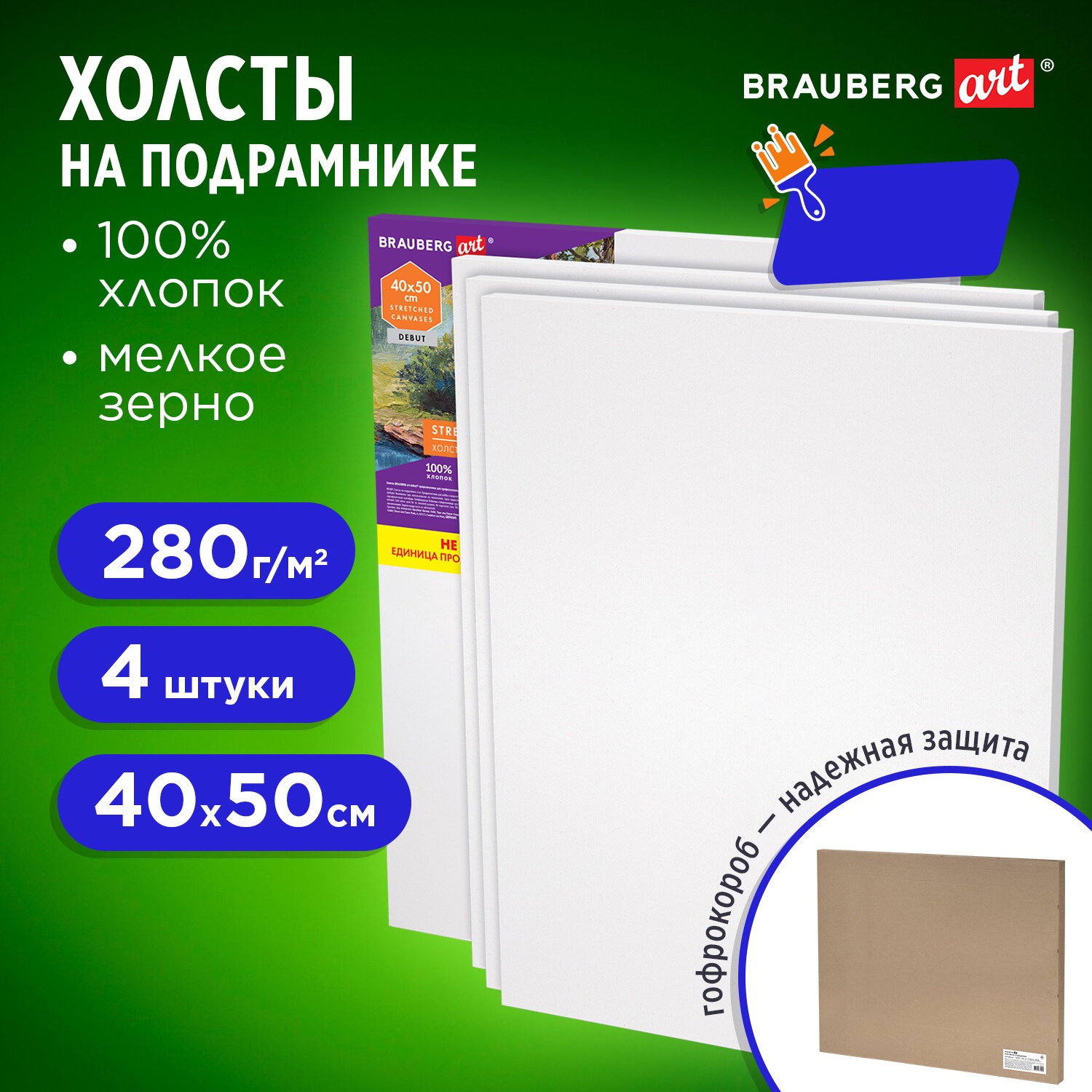 Холст на подрамнике Brauberg 40х50 см грунтованный для рисования 4 штуки - фото 1