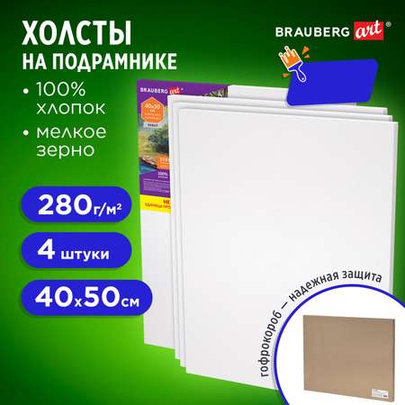 Холст на подрамнике Brauberg 40х50 см грунтованный для рисования 4 штуки