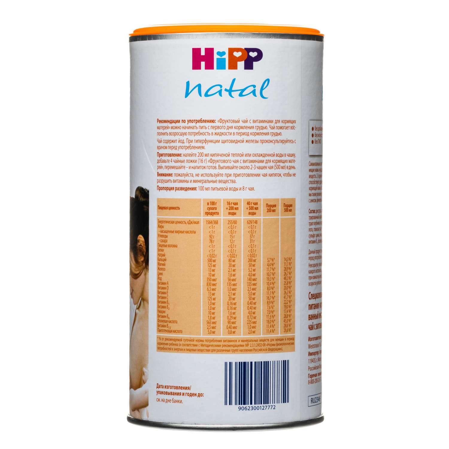 Чай Hipp Natal фруктовый для кормящих мам 200г - фото 3